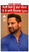 ਦਿਲੋਂ ਕਿਸੇ ਨੂੰ ਭਰਾ ਮੰਨਣ 'ਤੇ ਹੋ ਜਾਂਦੈ ਦਿਮਾਗ Sync