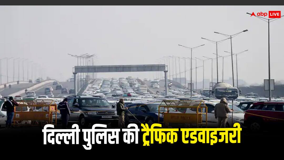 Farmers Protest Delhi Traffic Police Advisory Guidelines Issued Check Which Road Close Open Farmers Protest in Delhi: किसानों के मार्च से पहले दिल्ली ट्रैफिक पुलिस की एडवाइजरी जारी, घर से निकलने से पहले जरूर पढ़ लें
