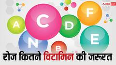 Vitamins को लेकर कहीं आप भी तो नहीं कर रहे ऐसी गलती, जानें कितनी मात्रा में विटामिन्स है जरूरी
