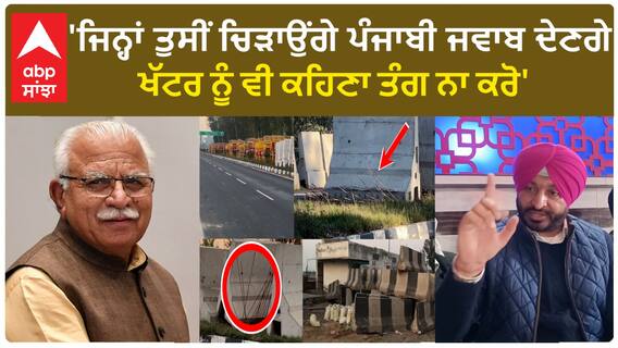 Ravneet Bittu| 'ਜਿਨ੍ਹਾਂ ਤੁਸੀਂ ਚਿੜਾਉਂਗੇ ਪੰਜਾਬੀ ਜਵਾਬ ਦੇਣਗੇ, ਖੱਟਰ ਨੂੰ ਵੀ ਕਹਿਣਾ ਤੰਗ ਨਾ ਕਰੋ'