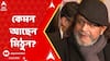 Mithun Chakraborty: 'মিঠুন ভালো আছেন', জানালেন ঋতুপর্ণা। ABP Ananda Live