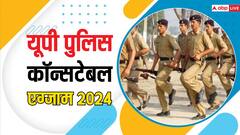UP पुलिस कॉन्सटेबल एग्जाम के लिए अंत समय में ऐसे करें तैयारी, 17 फरवरी से हैं एग्जाम, नोट कर लें काम के टिप्स