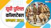 UP पुलिस कॉन्सटेबल एग्जाम के लिए अंत समय में ऐसे करें तैयारी, 17 फरवरी से हैं एग्जाम, नोट कर लें काम के टिप्स