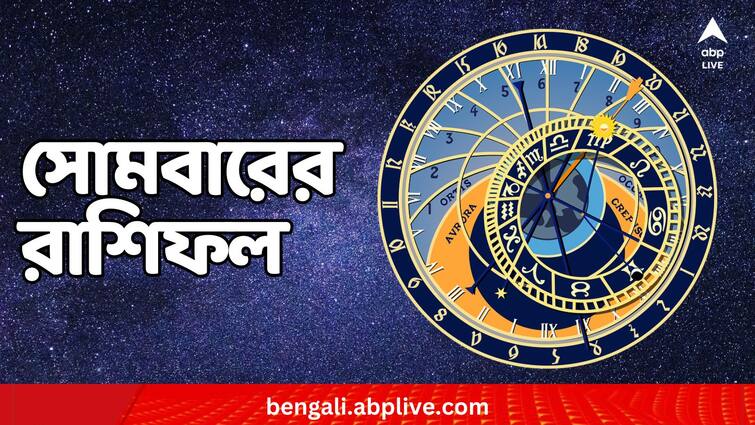 horoscope tomorrow rashiphal 12 february 2024 daily astrology of Aries Taurus Gemini Cancer Leo Virgo Libra Scorpio Sagittarius Capricorn Aquarius Pisces Daily Astrology: সোমবার আর্থিক লাভ কাদের ? কাদের থাকতে হবে সাবধানে ? দেখুন রাশিফলে...