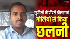 मोतिहारी में बदमाशों ने दिनदहाड़े प्रॉपर्टी डीलर को मारीं चार गोलियां, इलाज के दौरान मौत