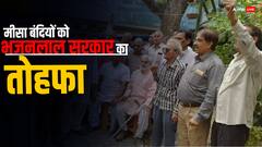 लोकसभा चुनाव से पहले भजनलाल सरकार का मीसा बंदियों को तोहफा, अब हर महीने मिलेगी 20000 रुपये पेंशन
