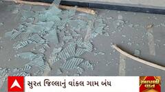 Surat News : સુરત જિલ્લાના વાંકલ ગામની ક્વોરીમાં અસામાજિક તત્વોએ મચાવ્યો આતંક