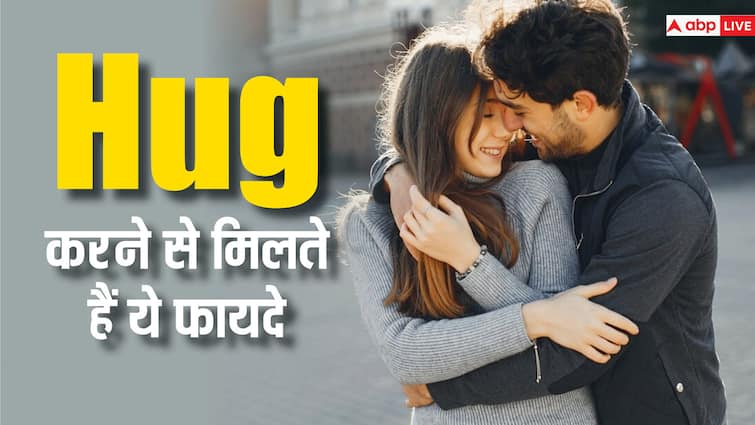Happy Hug Day 2024 There are amazing benefits of hugging your partner after knowing this you will start hug each other daily Happy Hug Day 2024: पार्टनर को hug करने से होते हैं कमाल के फायदे, जानने के बाद रोज मिलेंगे लगे