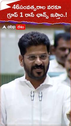 46సంవత్సరాల వయస్సు వరకూ గ్రూప్ 1 రాసే అవకాశం ఇస్తాం.!