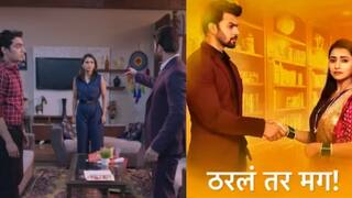 Tharla Tar Mag : अर्जुनसमोर येणार साक्षी आणि चैतन्यच्या नात्याचं सत्य, 'ठरलं तर मग' मालिकेचा महाएपिसोड 