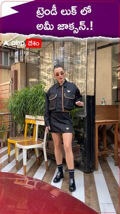 ట్రెండీ లుక్ లో అమీ జాక్సన్.!