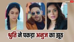 अनुपमा से मिलने गया अनुज तो मंगेतर श्रुति ने पकड़ लिया झूठ, डिंपी पर एक बार फिर भड़केगा वनराज, क्या होगा अंजाम?