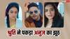 Anupama Spoiler Alert: अनुपमा से मिलने गया अनुज तो मंगेतर श्रुति ने पकड़ लिया झूठ, डिंपी पर एक बार फिर भड़केगा वनराज, क्या होगा अंजाम?