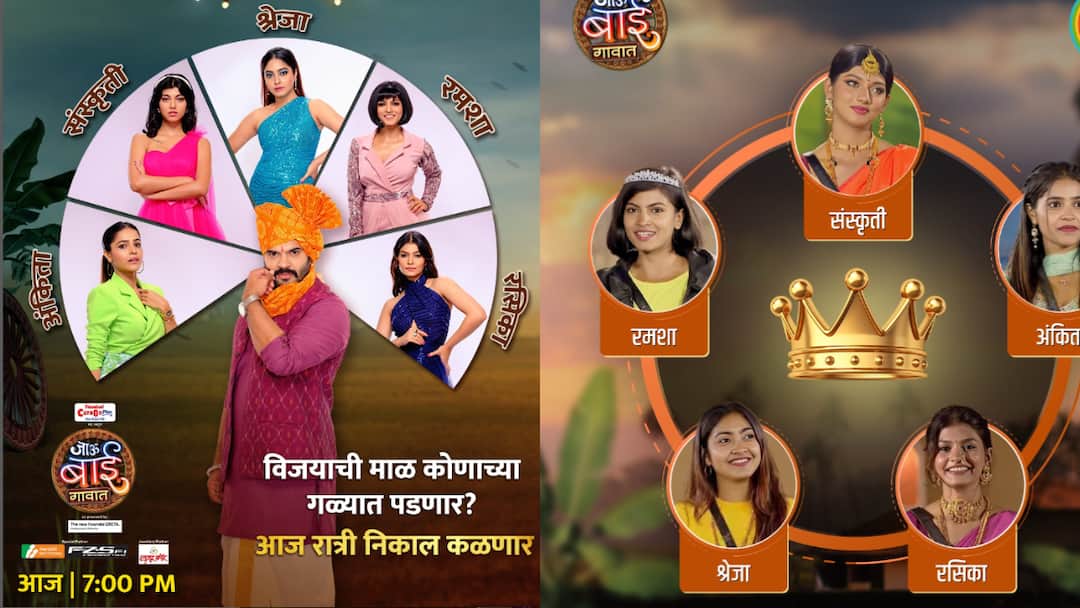 Jau Bai Gavat : कोण असेल ती एक, जी होणार गावची लाडकी लेक? रंगणार 'जाऊ बाई गावात'चा महाअंतिम सोहळा Zee Marathi Serial Jau Bai Gavat Grand Finale will telecaste today on 7 PM detail marathi entertainment news Jau Bai Gavat : कोण असेल ती एक, जी होणार गावची लाडकी लेक? रंगणार 'जाऊ बाई गावात'चा महाअंतिम सोहळा