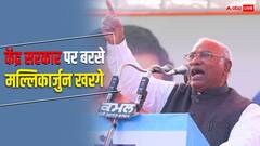 छत्तीसगढ़: अम्बिकापुर पहुंची राहुल गांधी की न्याय यात्रा, पीएम मोदी पर जमकर बरसे मल्लिकार्जुन खरगे