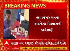 Bhavnagar News | ભાવનગરમાં આરોગ્ય વિભાગના દરોડા, નાસ્તાની દુકાનો પરથી લેવાયા સેમ્પલ