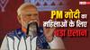 PM Modi in MP: महिलाओं के लिए पीएम मोदी की बड़ी घोषणा, 3 करोड़ 'लखपति दीदी' बनाने का लिया संकल्प