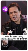 Vivek Oberoi ने क्यों किया था Rohit Shetty के Project को बिना पढ़े Sign?