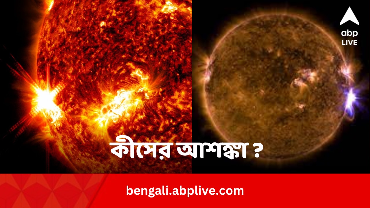 Solar Flare on Earth: সূর্যের পেট ফুঁড়ে বেরিয়ে এল বিশাল X তরঙ্গ! কীসের আশঙ্কা ?