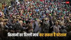 MSP की मांग, किसान करेंगे चक्का जाम! 13 फरवरी को 'दिल्ली मार्च', इन शहरों की यात्रा से पहले पढ़ लें ये जरूरी ट्रैफिक अपडेट