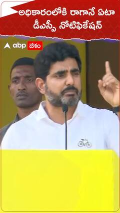 అధికారంలోకి రాగానే ఏటా డీఎస్సీ నోటిఫికేషన్.!