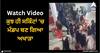 Viral Video: ਵਿਆਹ ਵਿੱਚ ਮਾਮੂਲੀ ਗੱਲ ਨੂੰ ਲੈ ਕੇ ਹੋਇਆ ਲੜਾਈ-ਝਗੜਾ, ਕੁਝ ਹੀ ਸਕਿੰਟਾਂ 'ਚ ਮੰਡਪ ਬਣ ਗਿਆ ਅਖਾੜਾ