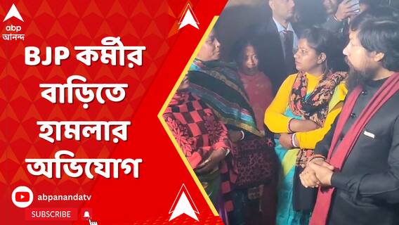 নিশীথ প্রামাণিককে সামনে পেয়ে কেঁদে ফেললেন আক্রান্ত বিজেপি কর্মীর পরিবারের সদস্যরা