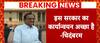Breaking: P Chidambaram hails Modi govt for their work ethics | ABP NEWS