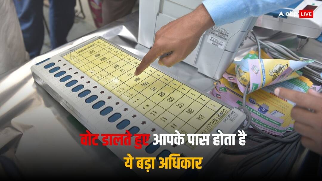 Election 2024: गड़बड़ी होने पर आप कैसे रुकवा सकते हैं वोटिंग, करना होगा बस ये काम Election 2024 you can challenge your vote during voting complaint about VVPAT and EVM Election 2024: गड़बड़ी होने पर आप कैसे रुकवा सकते हैं वोटिंग, करना होगा बस ये काम