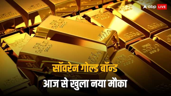 Sovereign Gold Bonds: यह चालू वित्त वर्ष में सॉवरेन गोल्ड बॉन्ड की आखिरी किस्त है, जिसका सब्सक्रिप्शन आज से शुरू हो गया है. 16 फरवरी तक इसे खरीदने का मौका है...