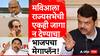 BJP Plan for Rajya Sabha Election : मविआला  राज्यसभेची एकही जागा न देण्याचा भाजपचा मेगाप्लॅन!