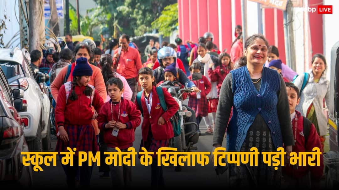 Karnataka News : पीएम मोदी और भगवान राम के खिलाफ क्लास में टीचर ने दिया आपत्तिजनक बयान, गई नौकरी, FIR भी दर्ज Karnataka School Teacher dismissed Over comment on PM Narendra Modi and Lord Ram Karnataka News : पीएम मोदी और भगवान राम के खिलाफ क्लास में टीचर ने दिया आपत्तिजनक बयान, गई नौकरी, FIR भी दर्ज