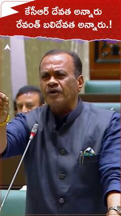 కేసీఆర్ దేవత అన్నారు..రేవంత్ బలిదేవత అన్నారు.!