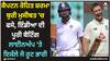 Rohit Sharma: ਕੈਪਟਨ ਰੋਹਿਤ ਸ਼ਰਮਾ ਬੁਰੀ ਮੁਸੀਬਤ 'ਚ ਫਸੇ, ਇੰਡੀਆ ਦੀ ਪੂਰੀ ਬੈਟਿੰਗ ਲਾਈਨਅੱਪ 'ਤੇ ਇਕੱਲੇ ਜੋ ਰੂਟ ਭਾਰੀ