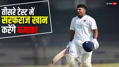 सरफराज खान को मिलेगी प्लेइंग 11 में एंट्री, एक और खिलाड़ी का डेब्यू कंफर्म हुआ