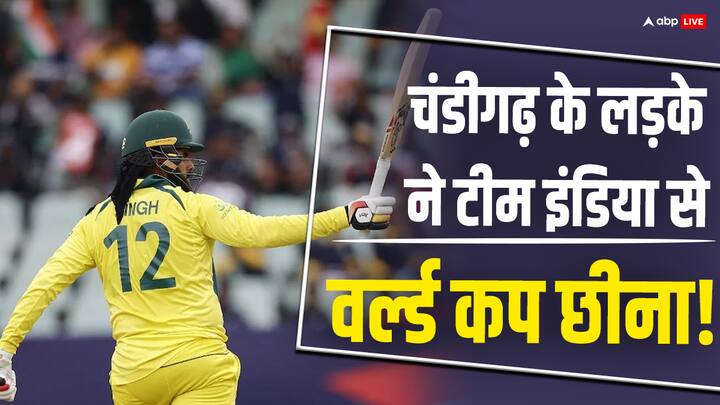 Australia's U-19 batter from Chandigarh Harjas Singh who celebrates win over India Watch: चंडीगढ़ के लड़के ने टीम इंडिया से छीन लिया वर्ल्ड कप! भारत को फाइनल में हराने के बाद हरजस सिंह ने कुछ यूं मनाया जश्न