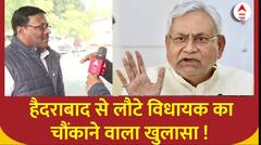 Bihar Floor Test : फ्लोर टेस्ट से पहले Congress के विधायक का बड़ा खुलासा | JDU | RJD