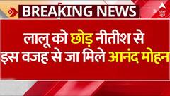 Bihar Floor Test:तो इस वजह से लालू यादव को छोड़ नीतीश से मिल रहे आनंद मोहन और चेतन आनंद | Bihar News