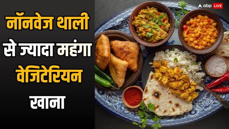 Why vegetarian thali has become more expensive than non vegetarian thali नॉन-वेज से भी महंगा है वेज खाना, जानिए कैसे एक वेज थाली चिकन-मटन से महंगी है?