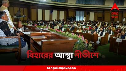 Bihar Floor Test Nitish kumar wins trust vote in Bihar Assembly know details Nitish Kumar: আস্থাভোটে জয় নীতীশের, ওয়াক আউট আরজেডি-নেতৃত্বাধীন বিরোধীদের