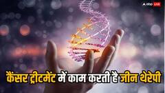 कैंसर के इलाज में कैसे मदद करती है जीन थेरेपी, जानिए इसमें कैसे होता है इलाज