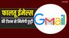 Google बदलेगा Gmail की पॉलिसी, अप्रैल 2024 से कम होगी फालतू ईमेल्स की संख्या