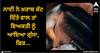 Viral News: ਨਾਈ ਨੇ ਖ਼ਰਾਬ ਕੱਟ ਦਿੱਤੇ ਵਾਲ ਤਾਂ ਵਿਅਕਤੀ ਨੂੰ ਆਇਆ ਗੁੱਸਾ, ਮੁੰਨਵਾਇਆ ਦੁਕਾਨਦਾਰ ਦਾ ਸਿਰ