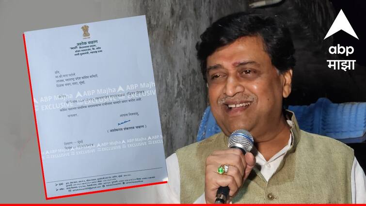 Former Maharashtra chief minister Ashok Chavan resigns from Congress resignation Exclusive Copy ABP Majha Nanded Marathi News Ashok Chavan Resign: अशोक चव्हाण यांच्या राजीनाम्याची प्रत माझाच्या हाती, पत्रात नेमकं काय म्हटले?