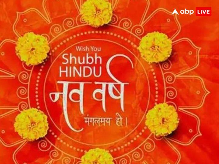 हिंदू नववर्ष को हम  विक्रम संवत्, संवत्सर, गुड़ी पडवा, युगादि के नाम से भी जाना जाता है. इस पर्व को भारत के हर प्रदेश में अलग-अलग नामों से जाना जाता है. सिंधि समाज के लोग इस दिन को चेती चंद, महाराष्ट्र में इस दिन को गुड़ी पड़वा, कर्नाटक में युगादि, आंध्र प्रदेश में उगादी, गोवा और केरल में संवत्सर के नाम से जाना जाता है.