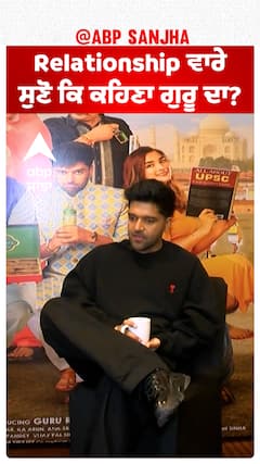 Relationship ਵਾਰੇ ਸੁਣੋ ਕਿ ਕਹਿਣਾ ਗੁਰੂ ਦਾ?