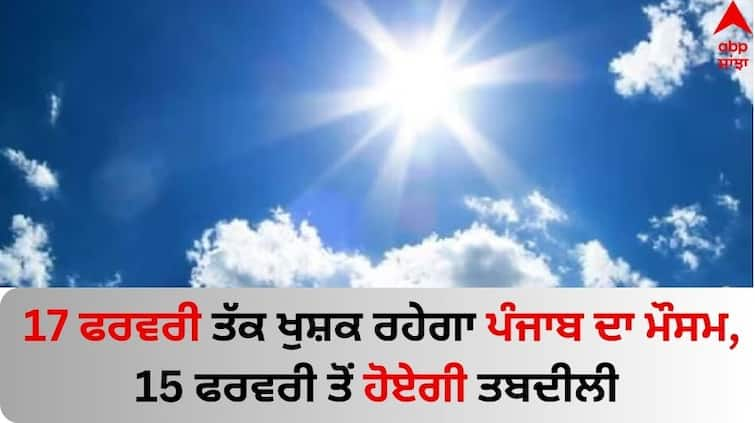 Punjab Weather Update next 12 February 2024 imd issues yellow alert for heavy rainfall on 15 february Punjab Weather Update: 17 ਫਰਵਰੀ ਤੱਕ ਖੁਸ਼ਕ ਰਹੇਗਾ ਪੰਜਾਬ ਦਾ ਮੌਸਮ, 15 ਫਰਵਰੀ ਤੋਂ ਹੋਏਗੀ ਤਬਦੀਲੀ