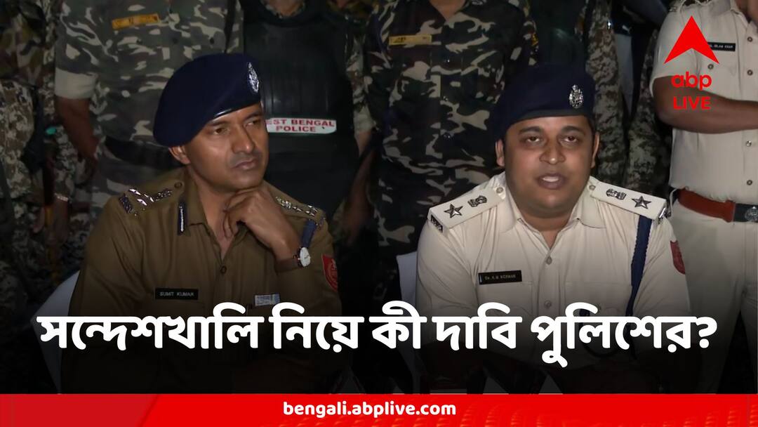Police Claims No Physical Harrasment Allegation In 4 Written Complained Registered So Far In Sandeshkhali Denying Communal Angle Too Sandeshkhali Police Report:'আজ পর্যন্ত ৪টি লিখিত অভিযোগ পেয়েছি, ধর্ষণের অভিযোগ নেই', সন্দেশখালি নিয়ে দাবি পুলিশের