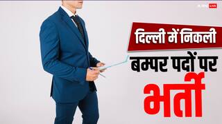 Sarkari Naukri: दिल्ली में निकली फार्मासिस्ट सहित 1896 पद पर वैकेंसी, कल से कर पाएंगे आवेदन