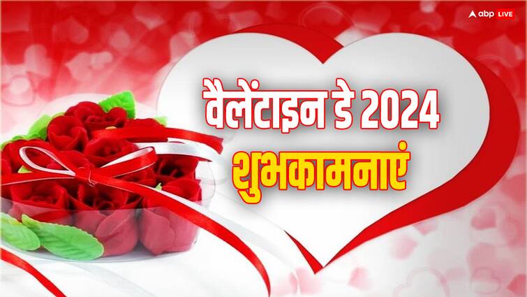valentine day 2024 wishes whatsapp status shayari top wishes quotes romantic lovely messages for partner Valentine 2024 Wishes: वैलेंटाइन डे के मौके पर अपने पार्टनर के साथ शेयर करें ये टॉप मैसेज और वॉलपेपर
